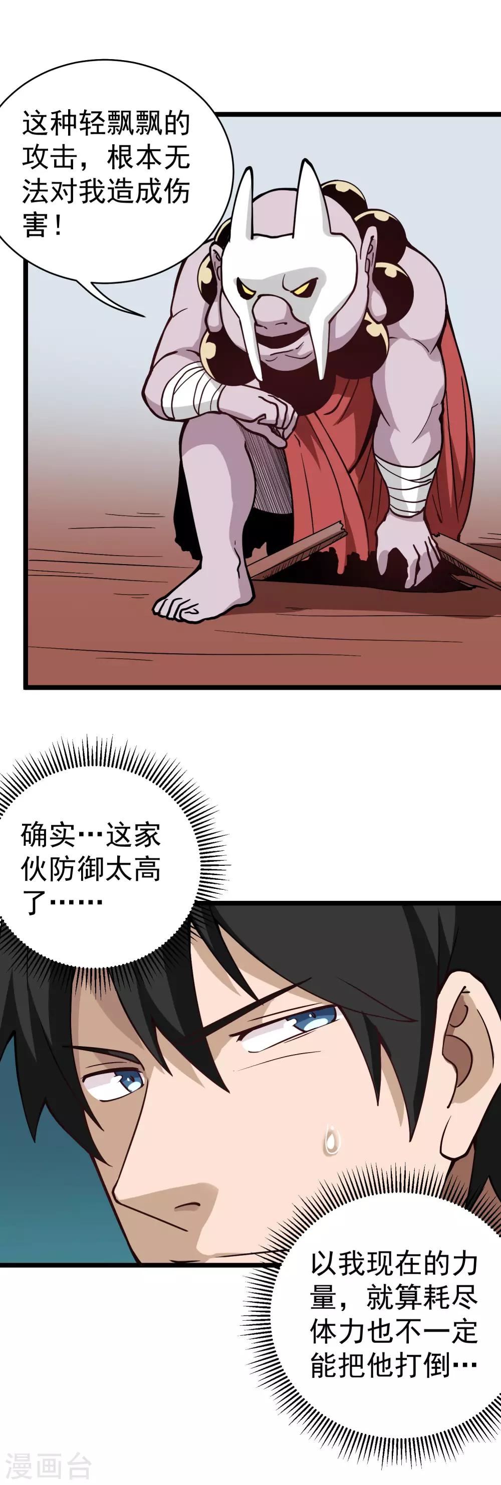 第136话 铁棒的力量7
