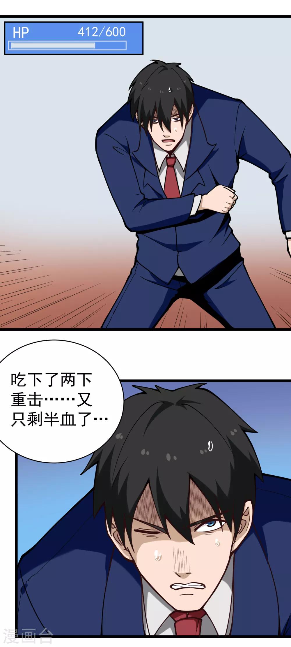 第138话 嗜血镰1