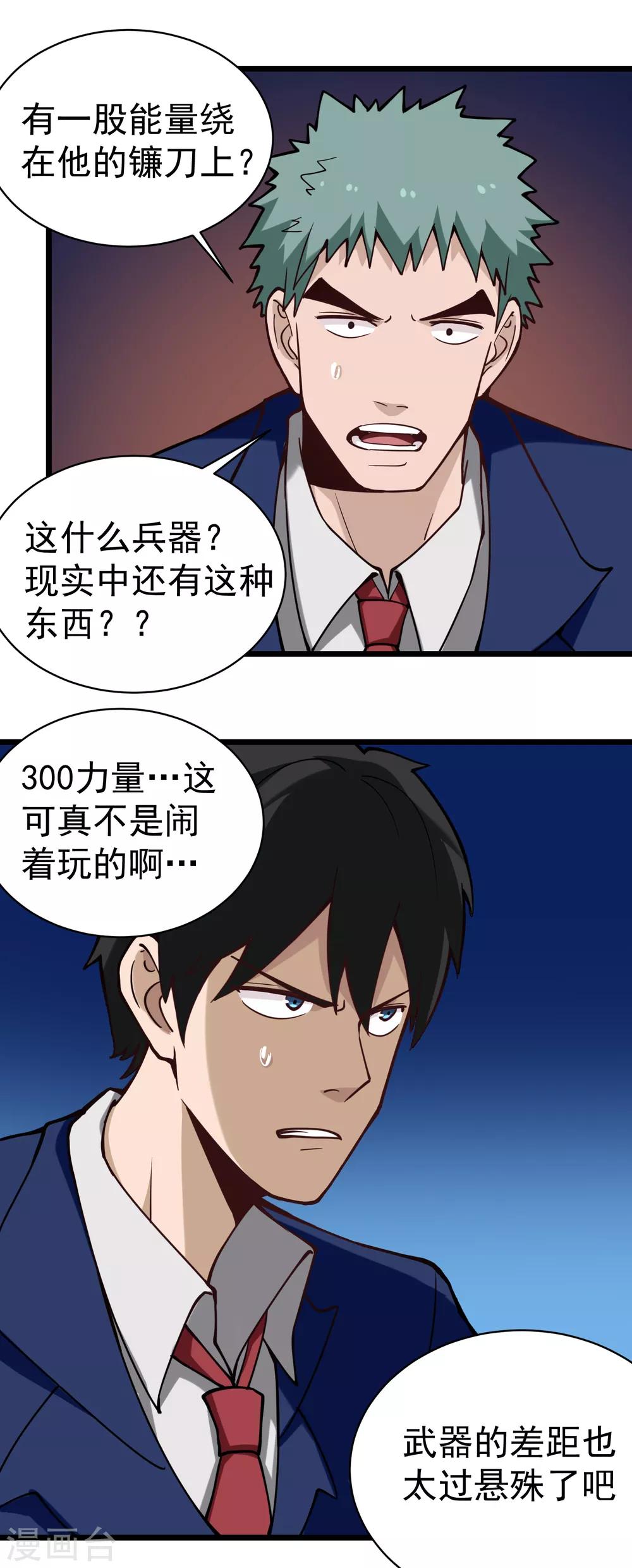第138话 嗜血镰10