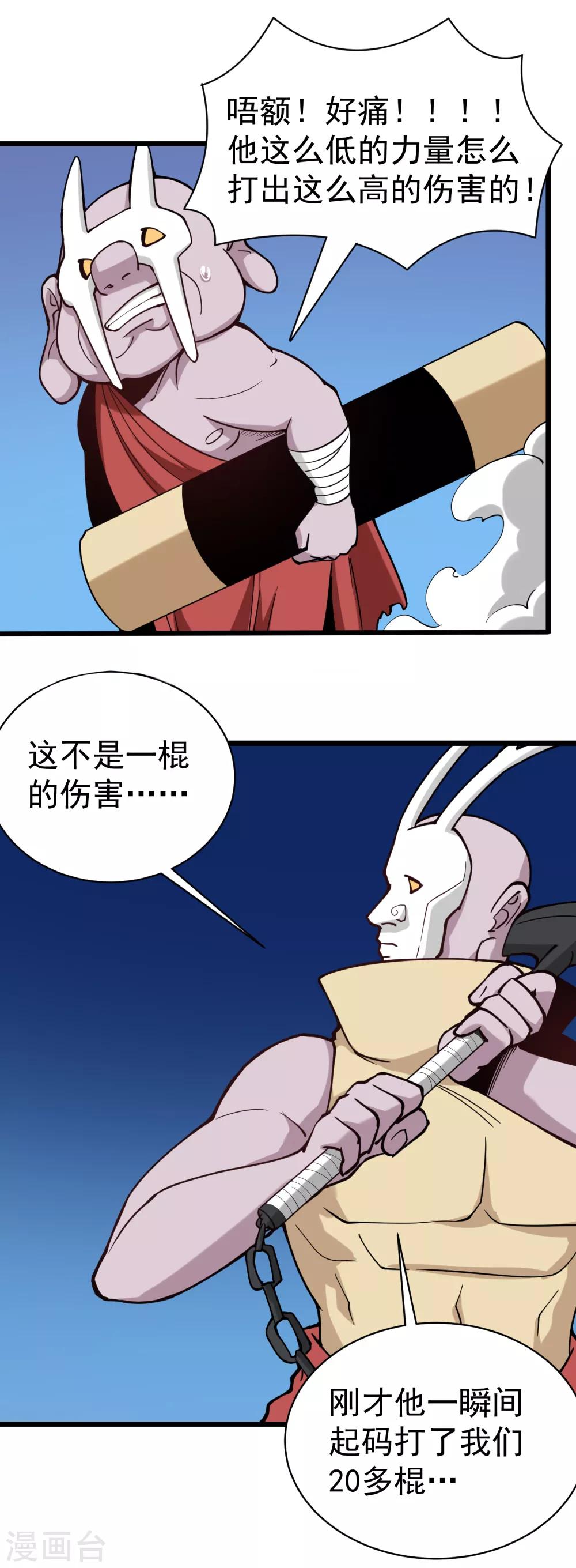 第138话 嗜血镰7