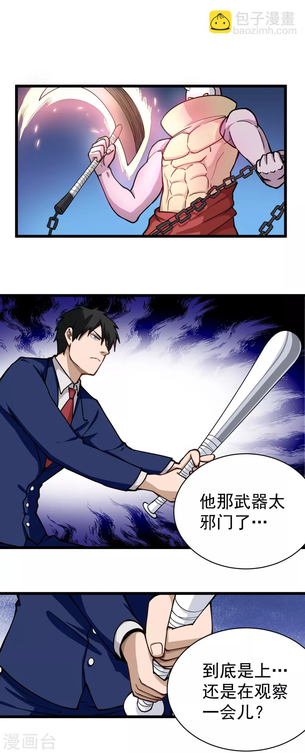 第139话 邪门1