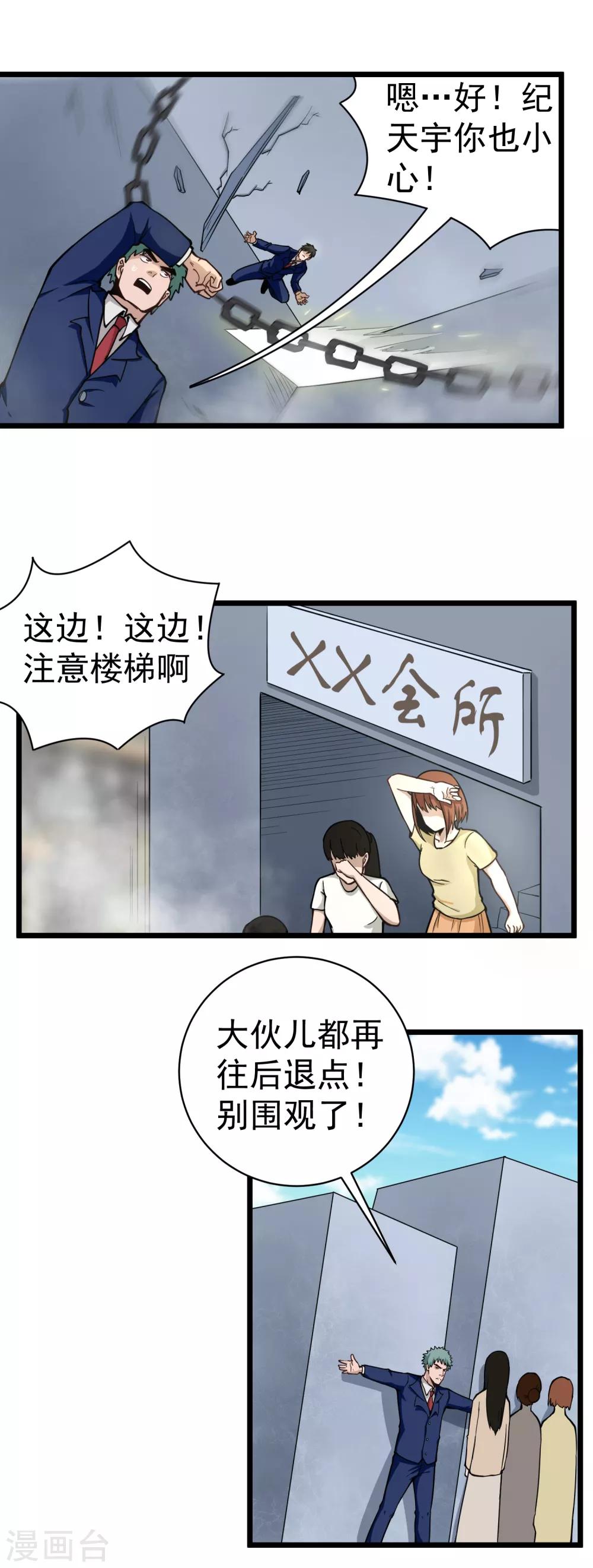 第139话 邪门7
