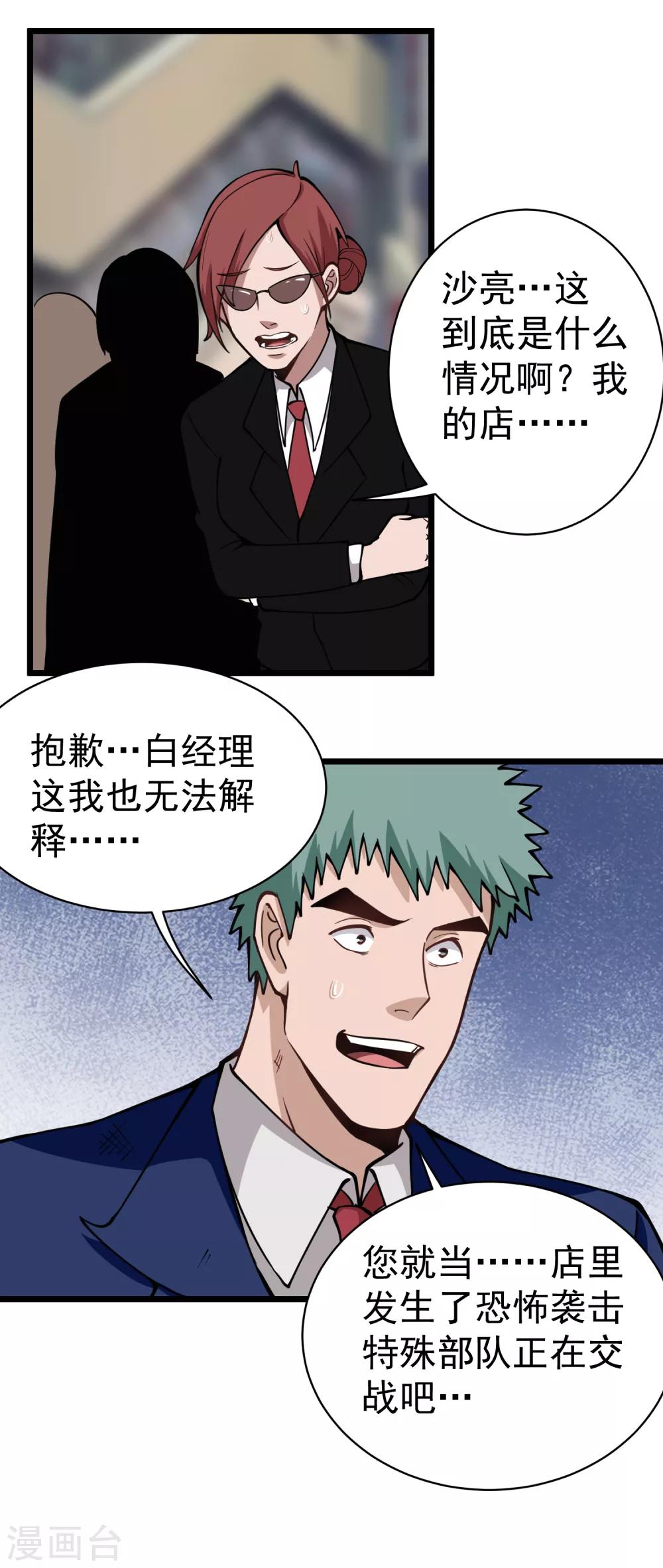 第139话 邪门8