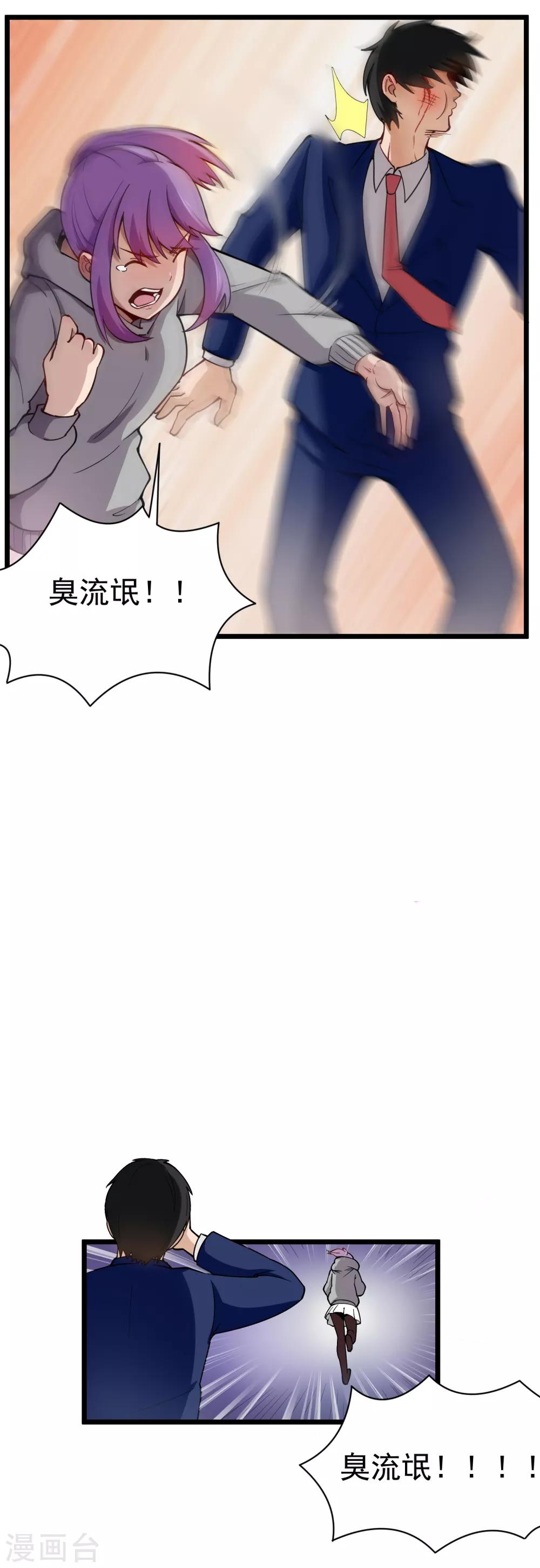 第143话 臭流氓6