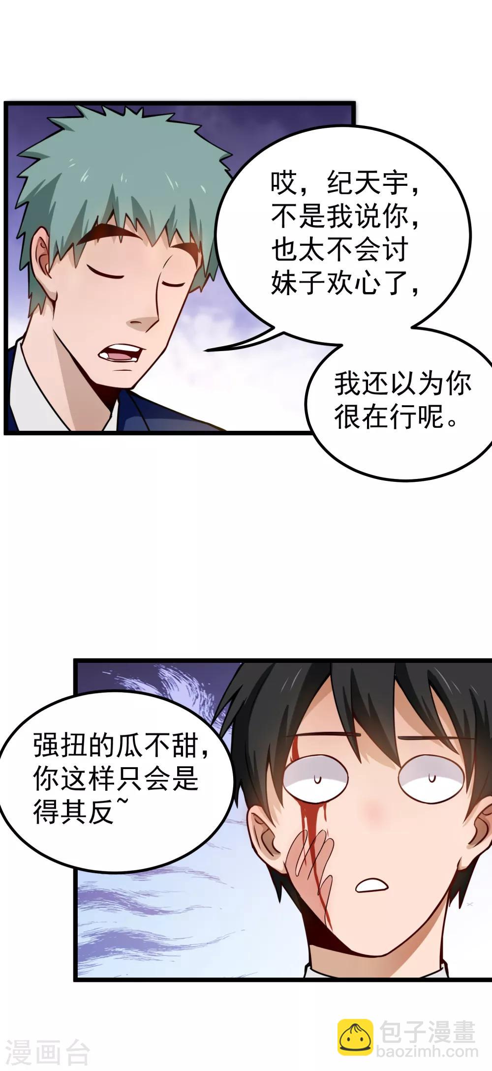 第143话 臭流氓8