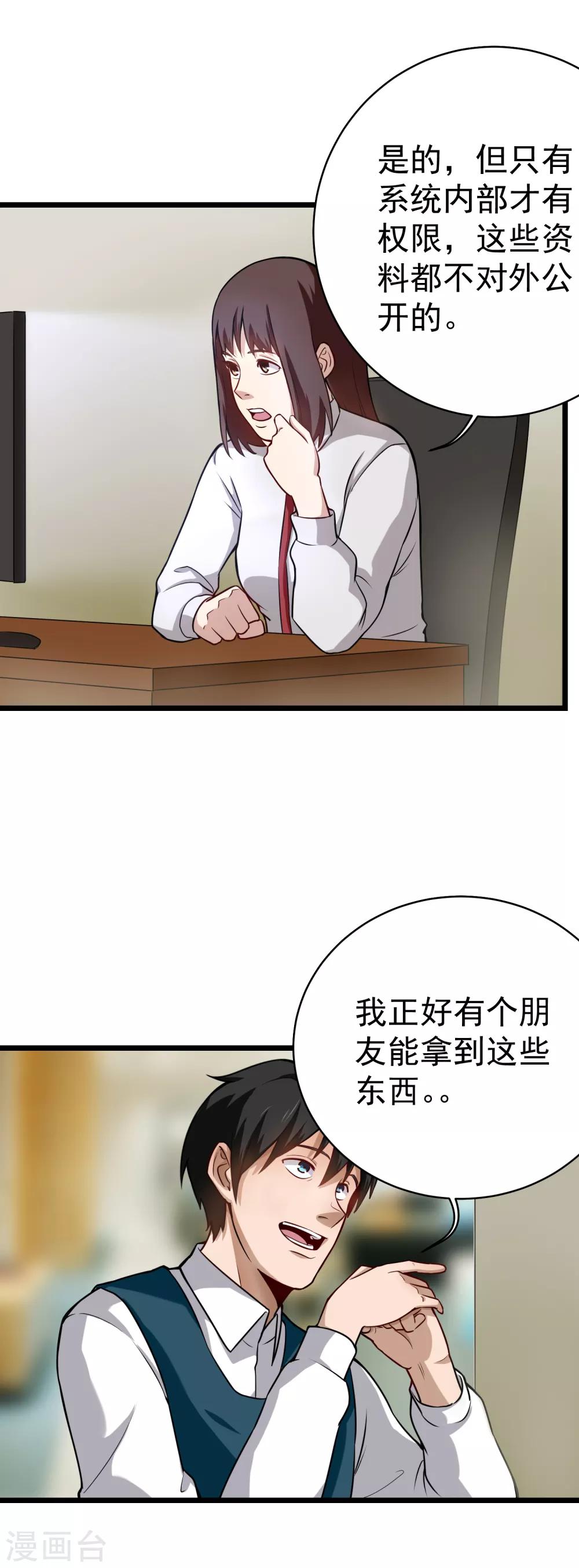 第144话 黑客2