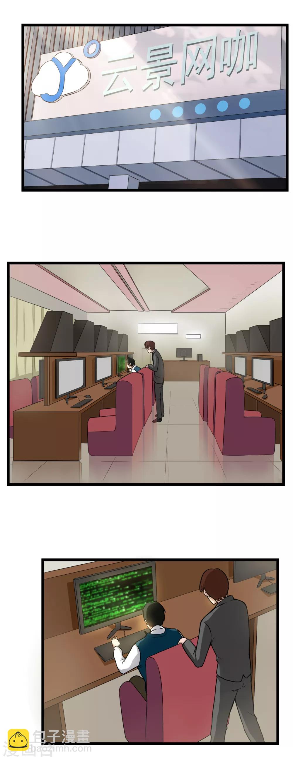 第144话 黑客3