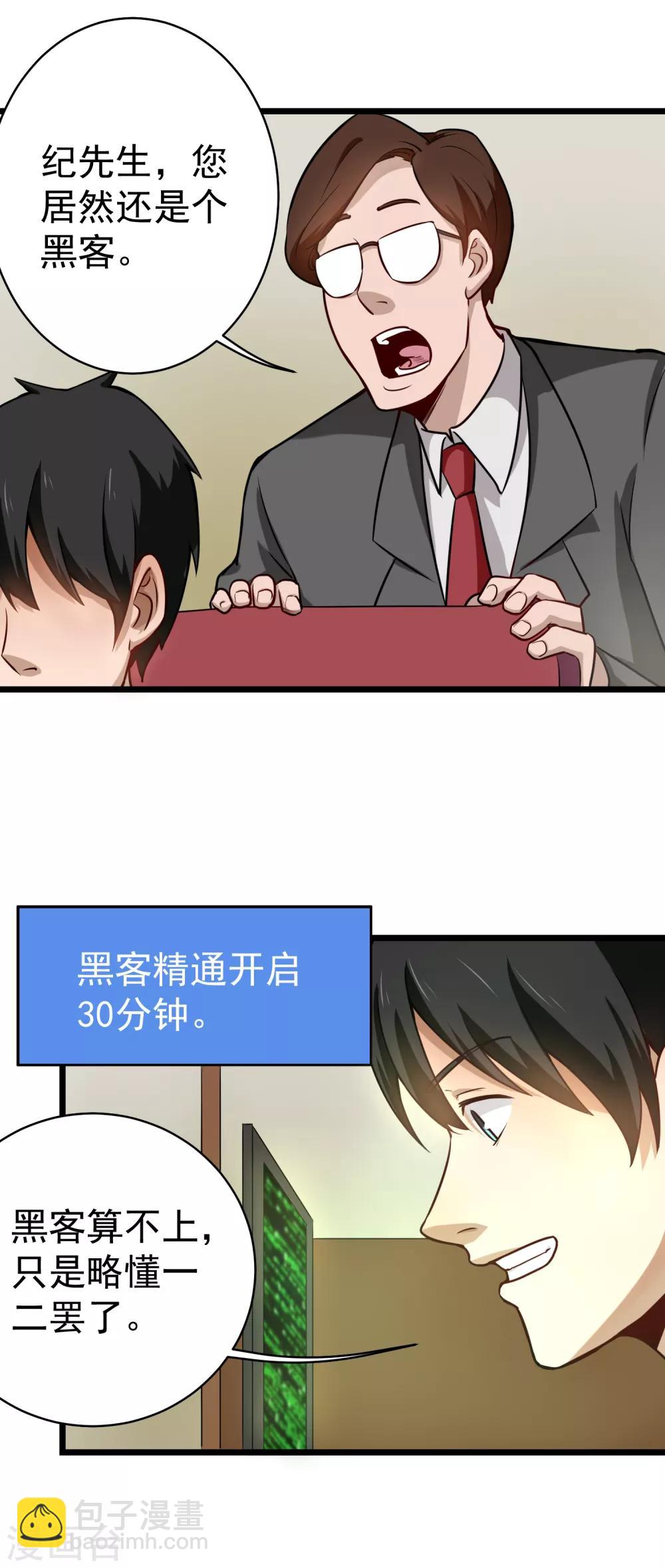 第144话 黑客4
