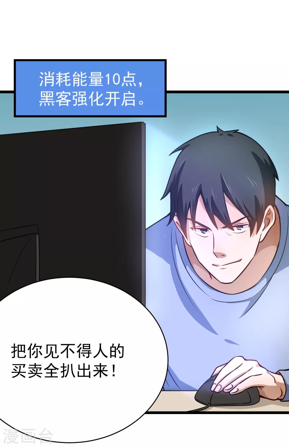 第144话 黑客7