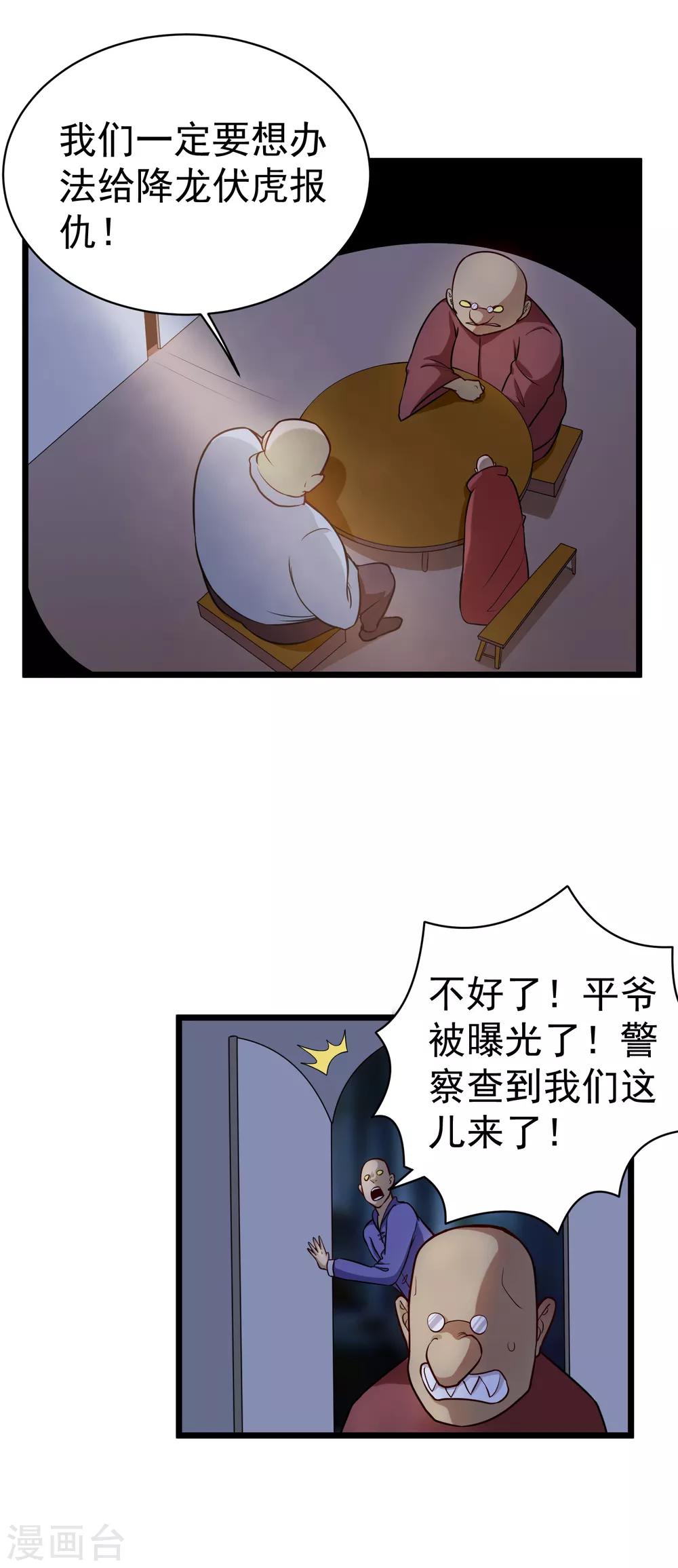 第144话 黑客8