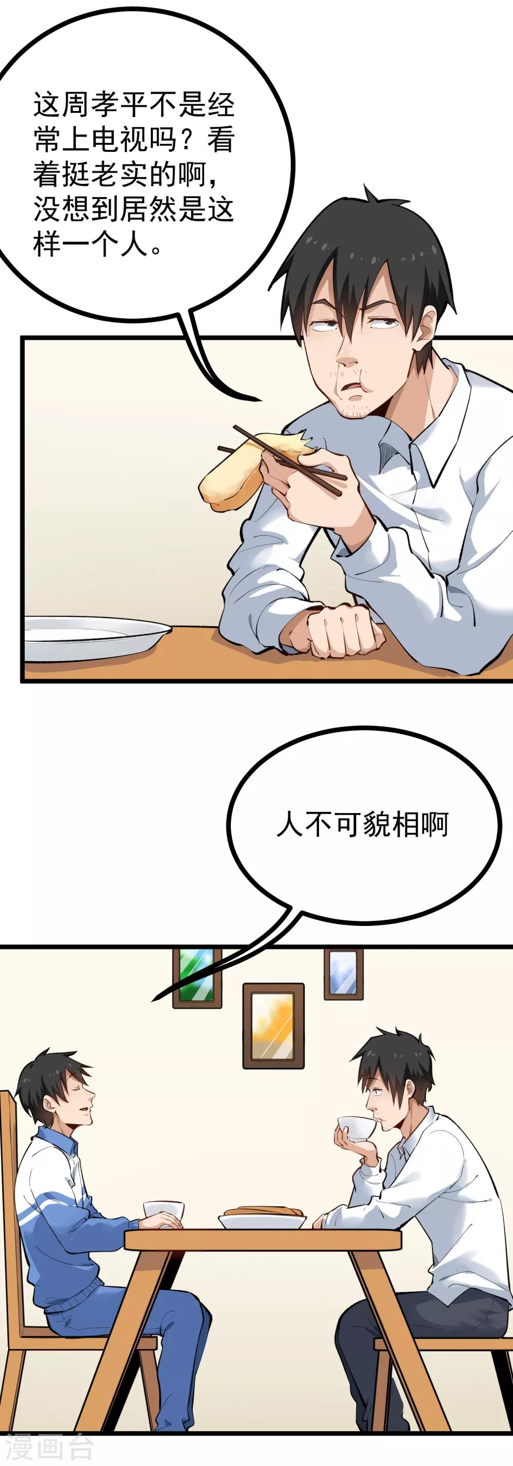 第145话 干妹妹2