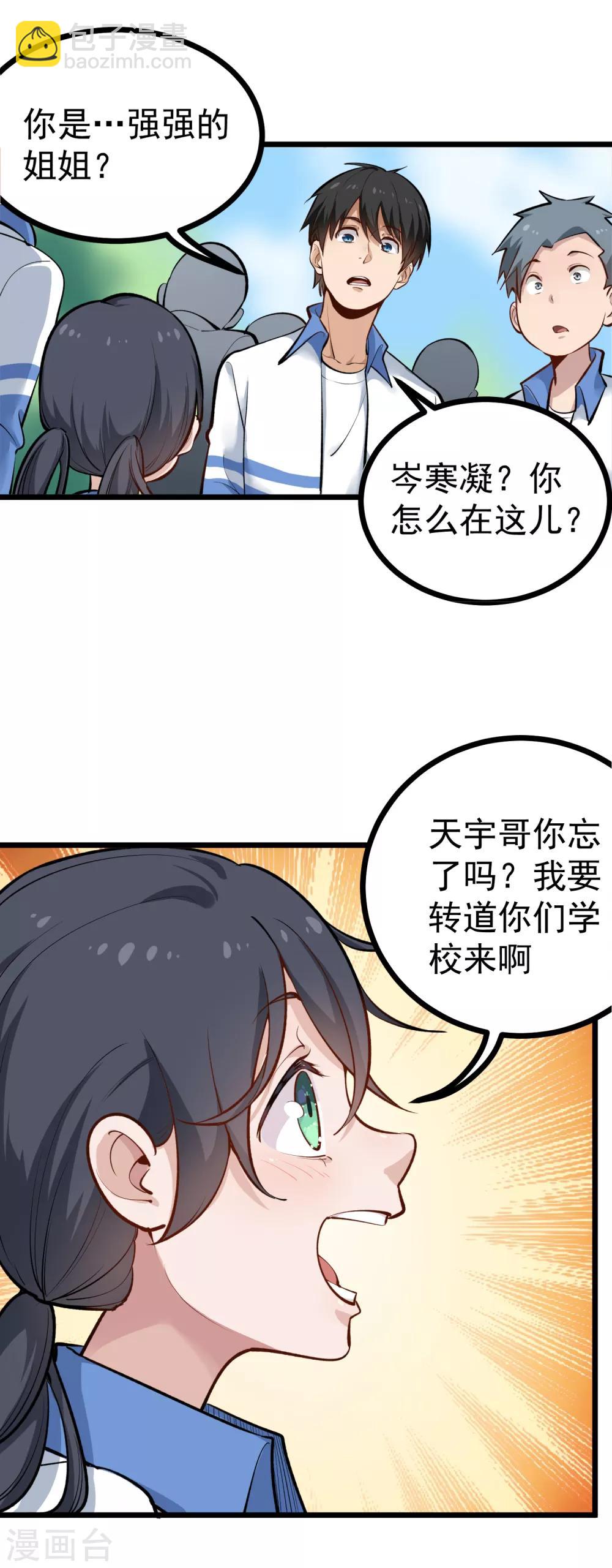 第145话 干妹妹6