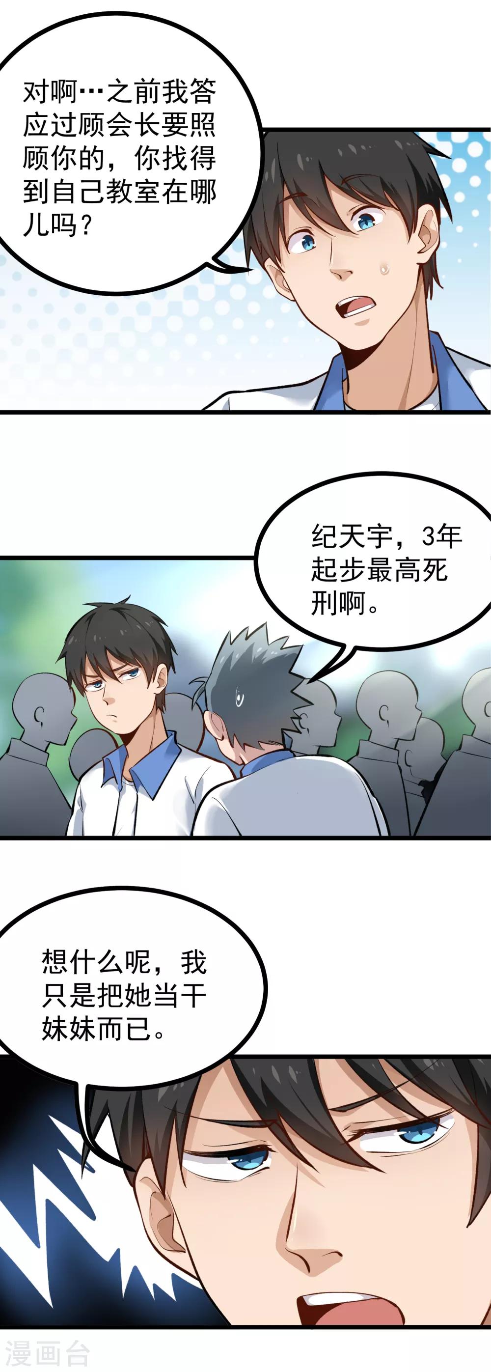 第145话 干妹妹7