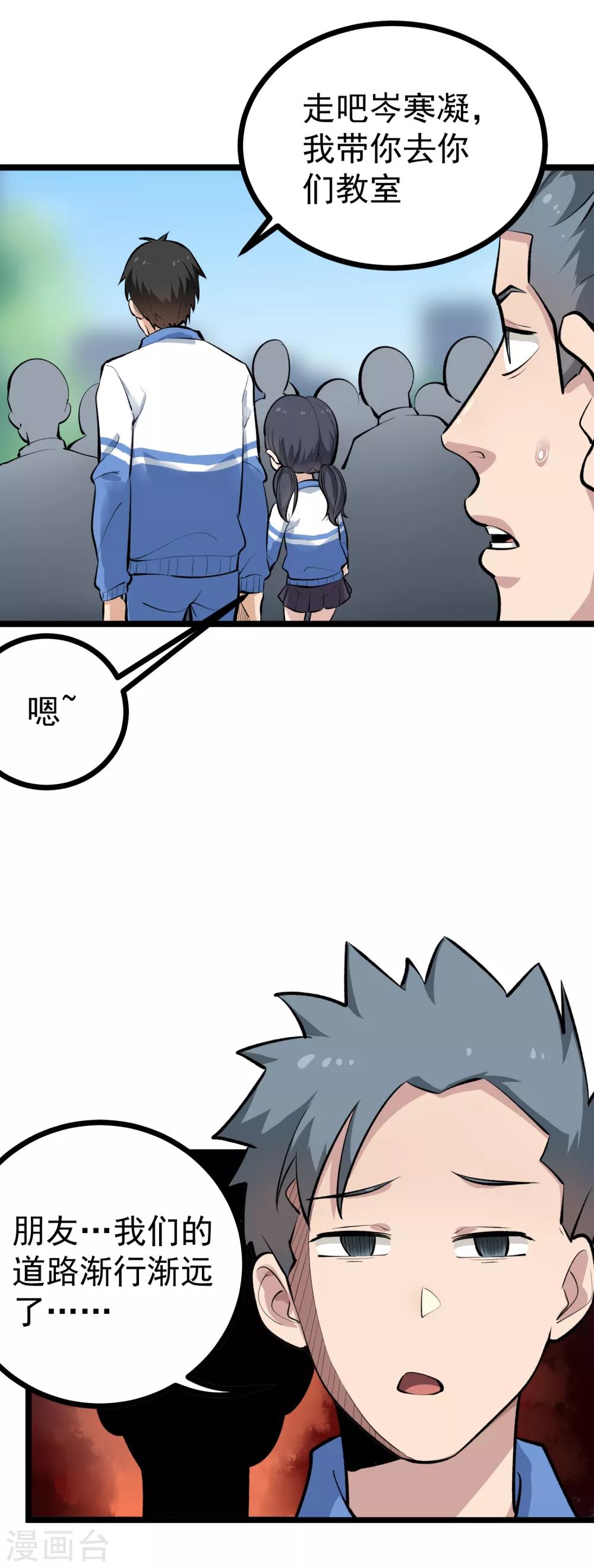 第145话 干妹妹8