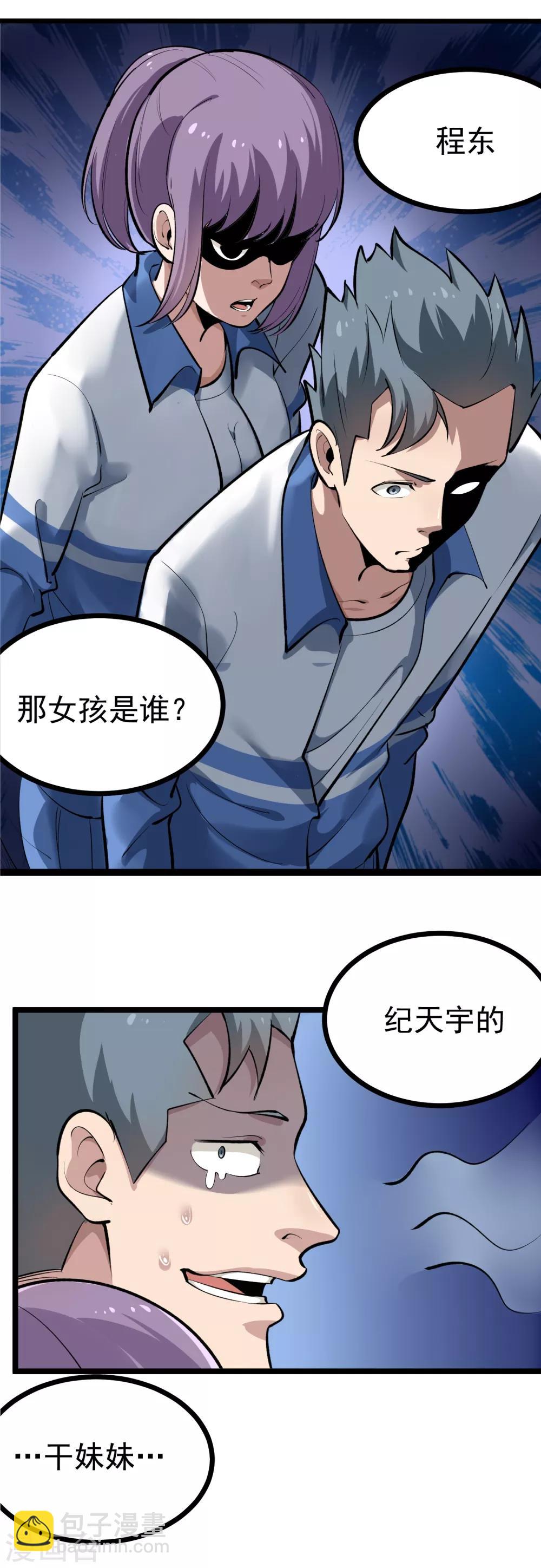 第145话 干妹妹9
