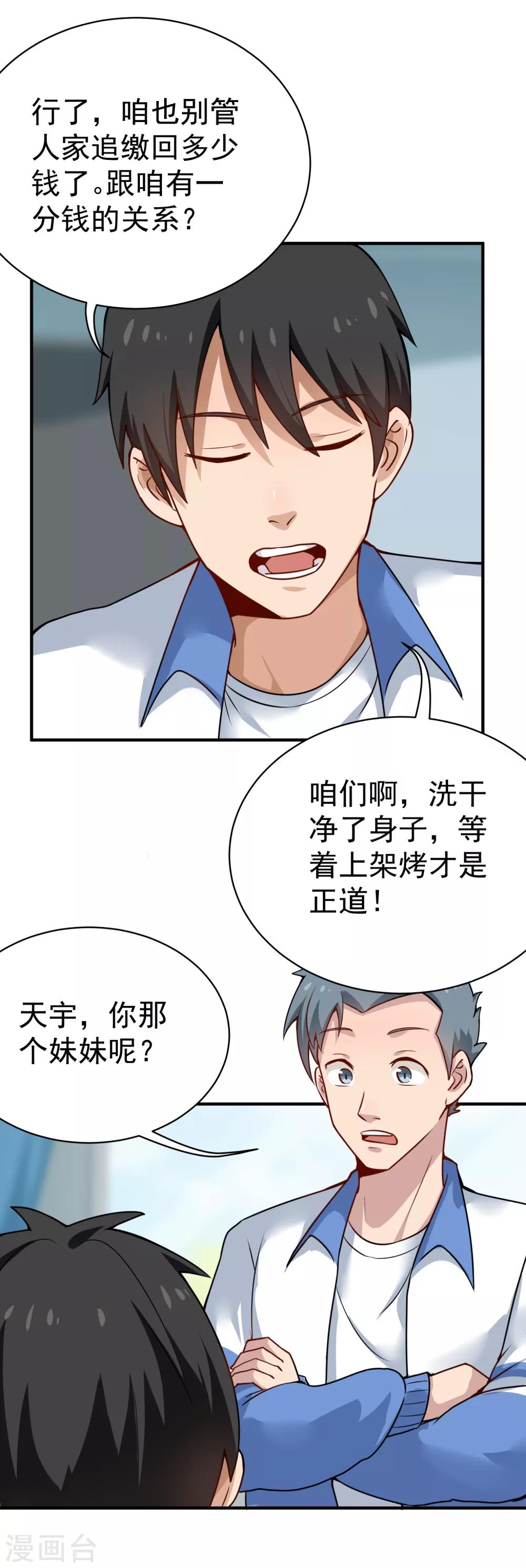 第146话 大快人心9