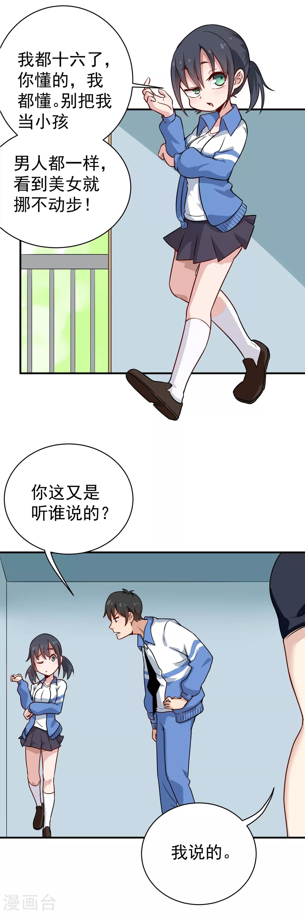 第147话 男人都一样5