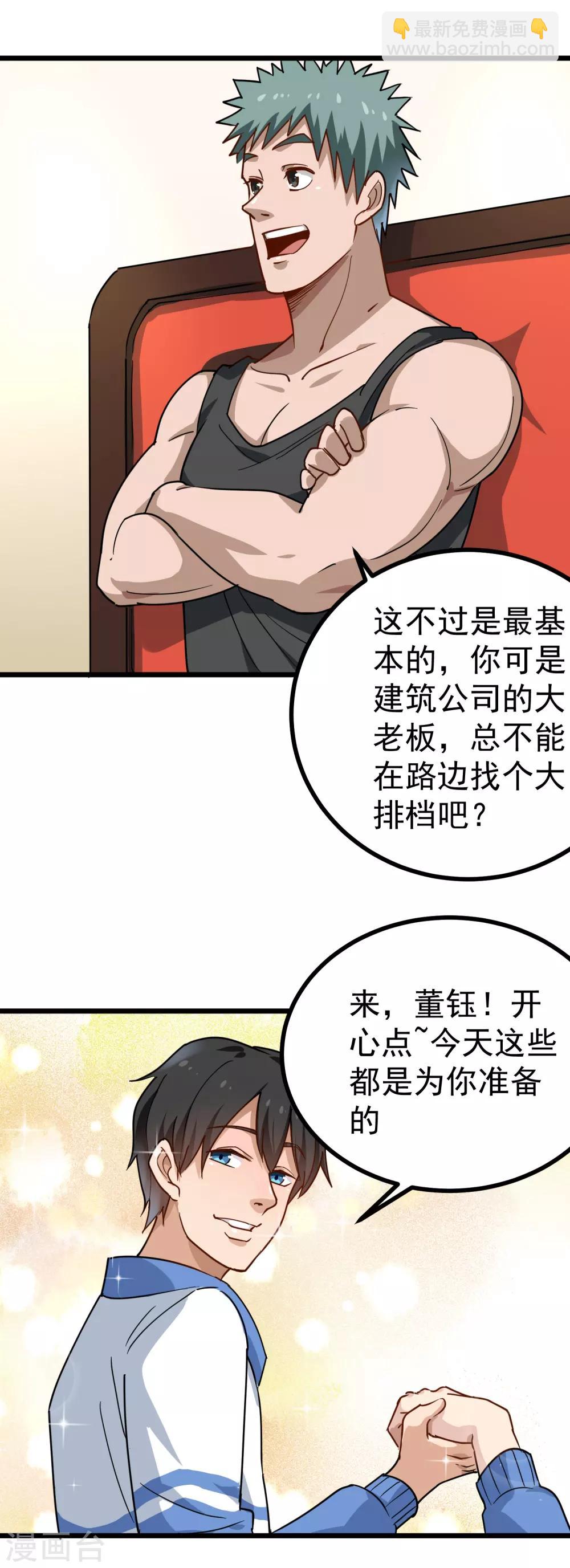 第152话 谢谢你10