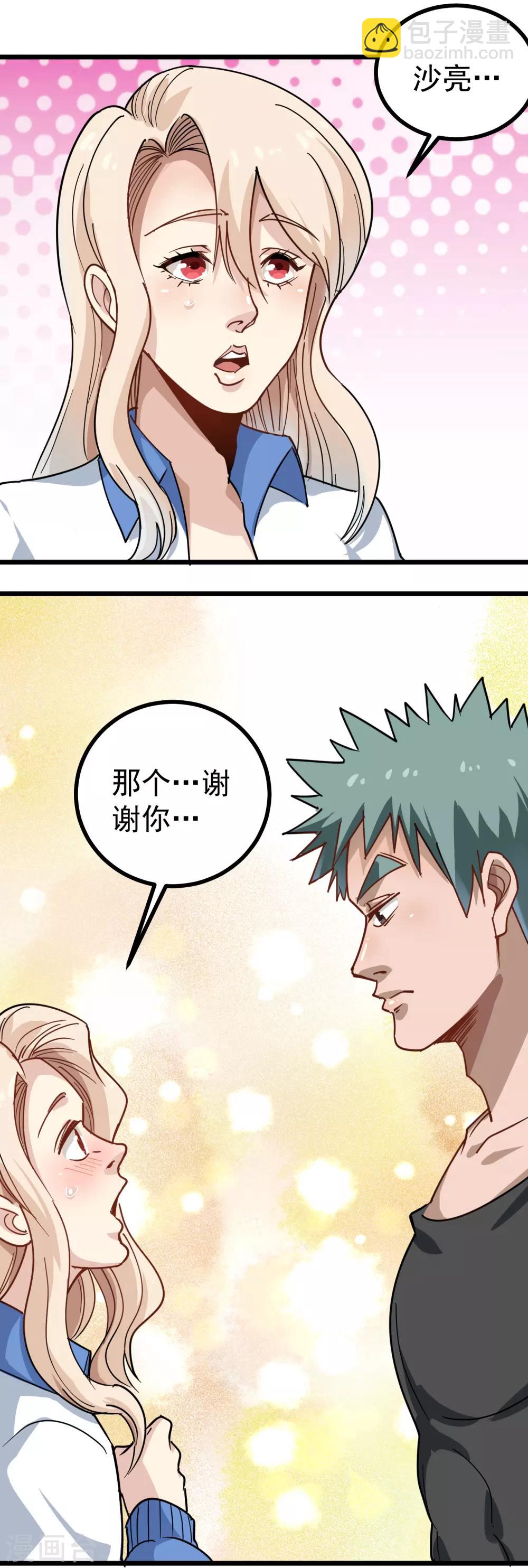 第152话 谢谢你5