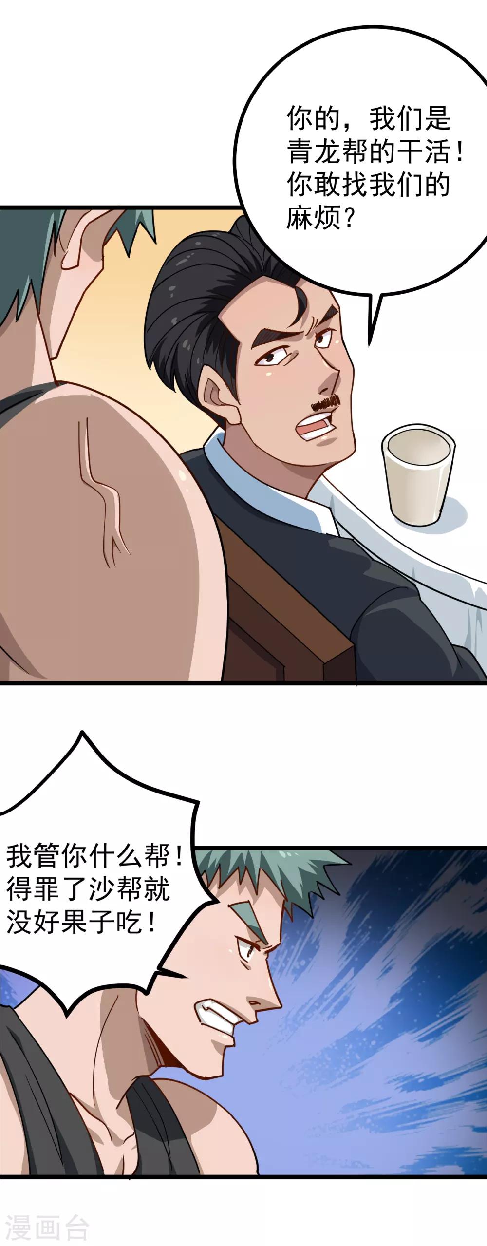 第153话 青龙会8