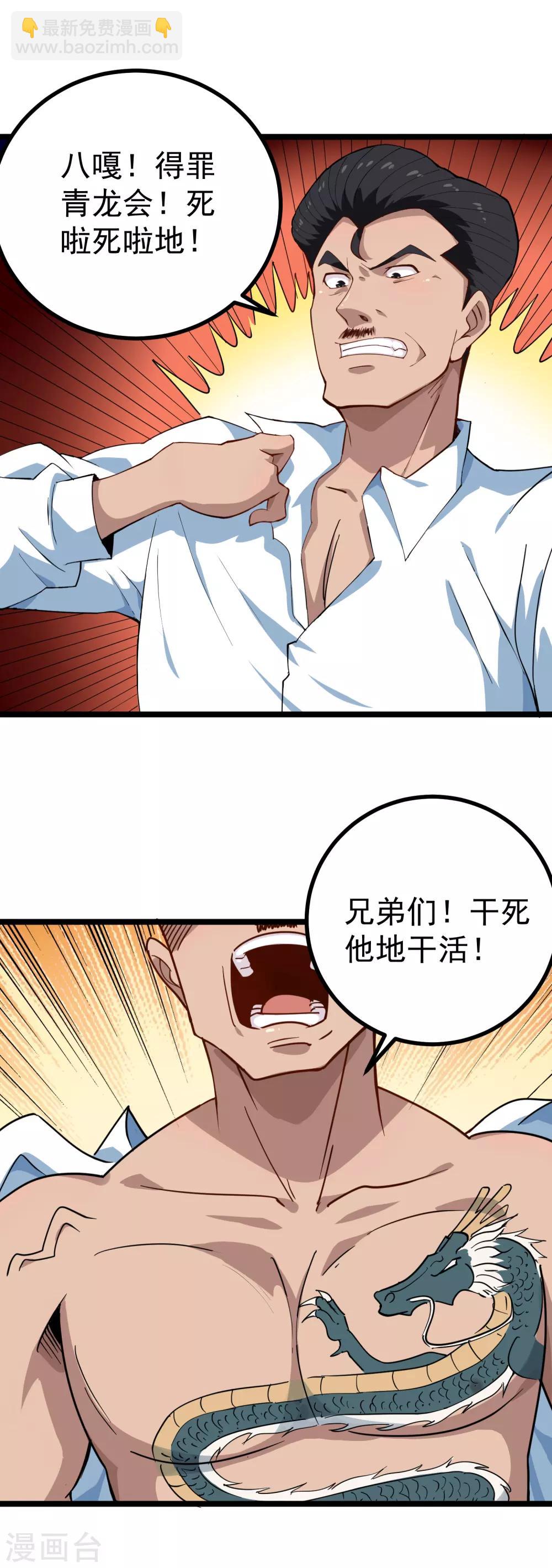 第153话 青龙会9