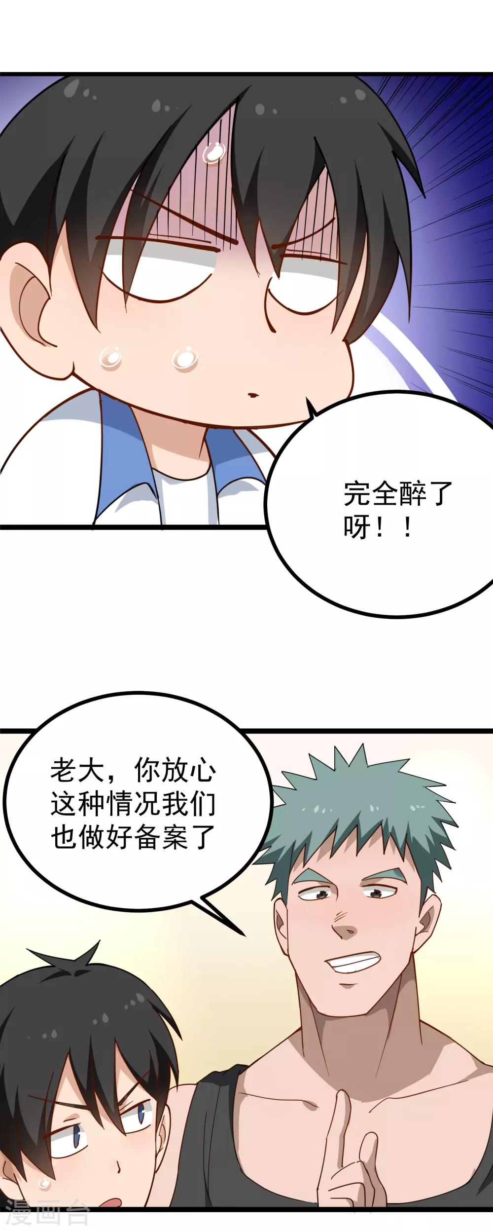 第154话 面红耳赤14