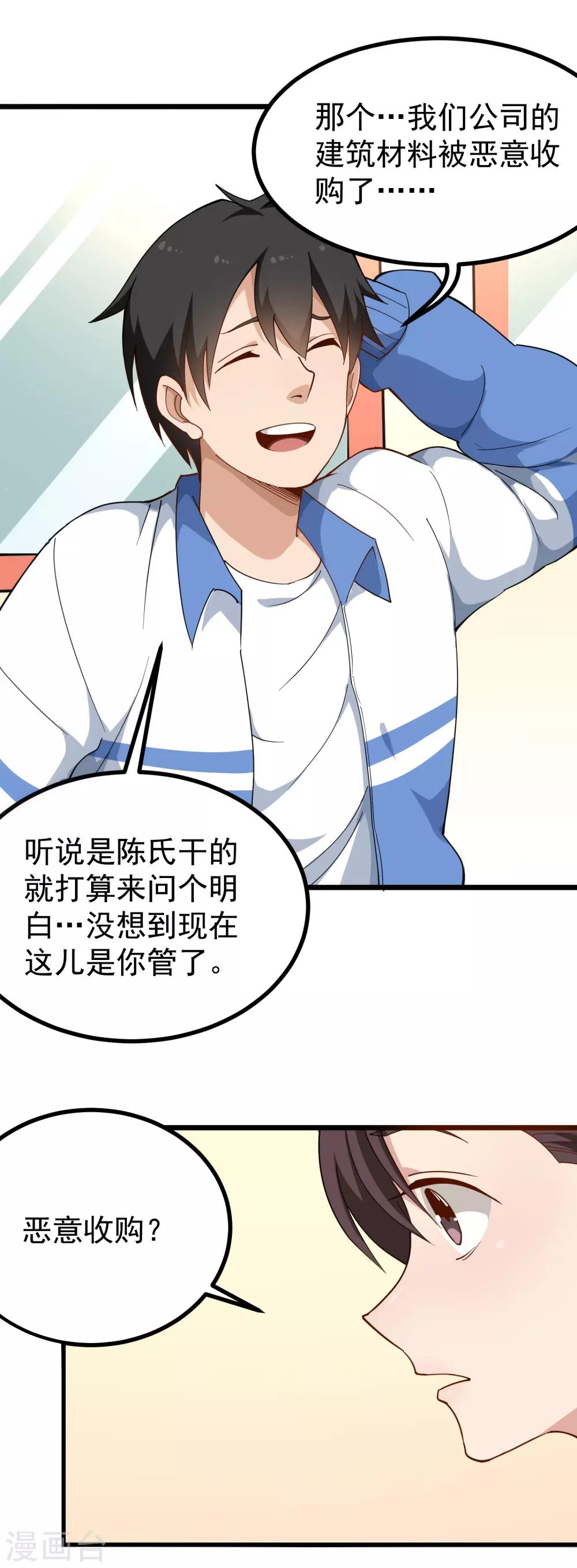 第157话 恶意收购9