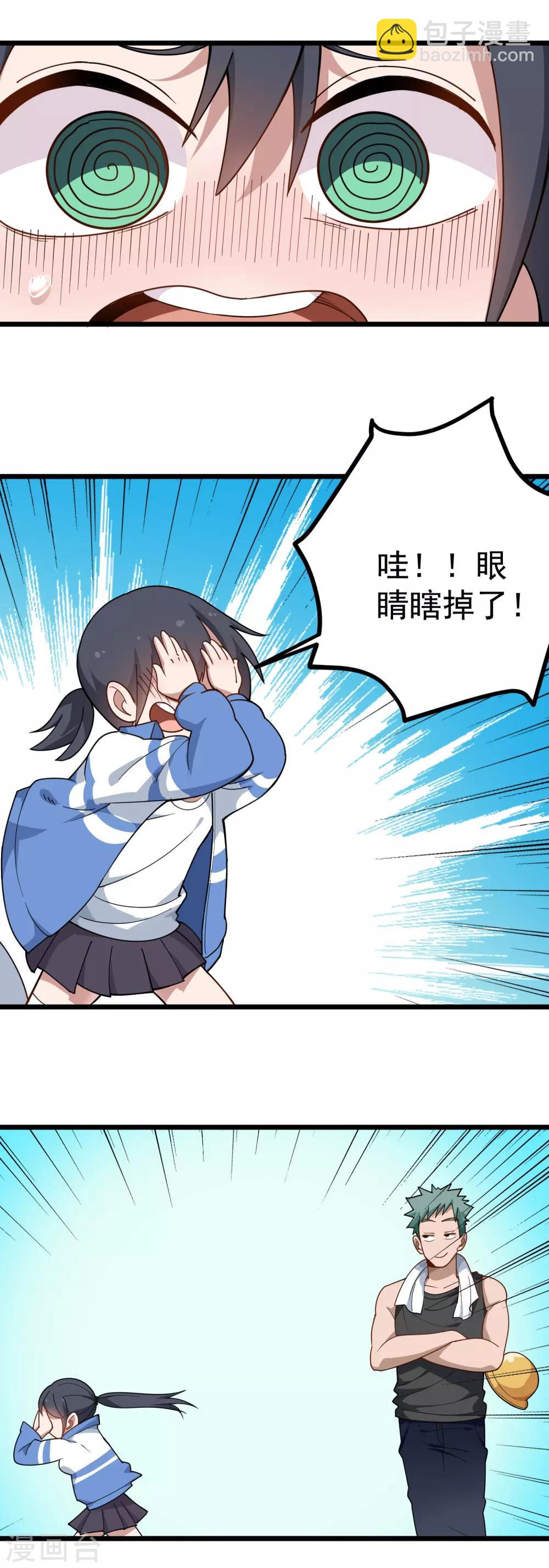 第161话 亮瞎双眼3