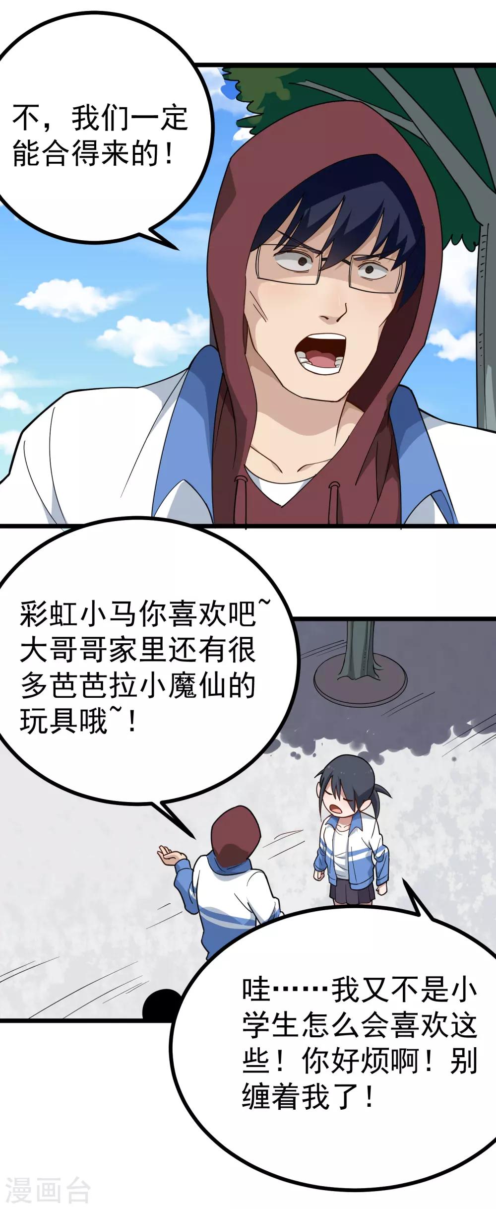 第162话 给脸不要脸1