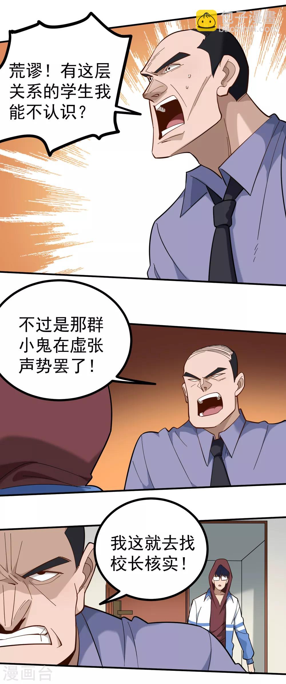 第167话 好老师8