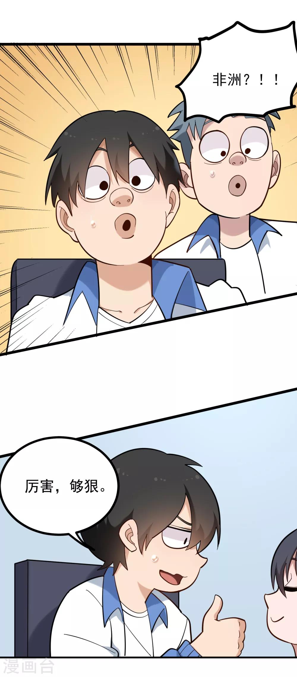 第169话 非洲警告8