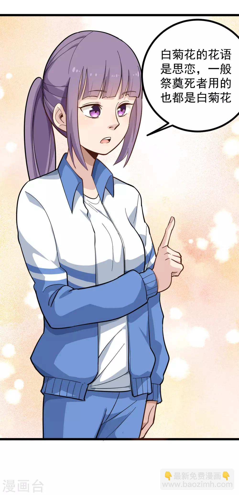 第171话 菊花有嘛？3