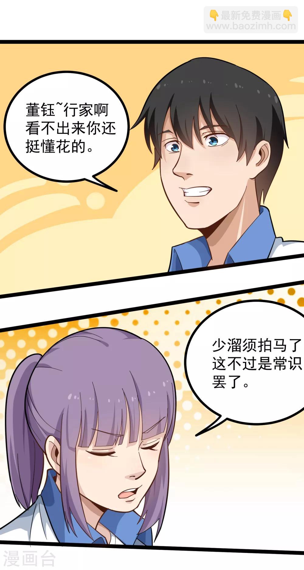 第171话 菊花有嘛？4