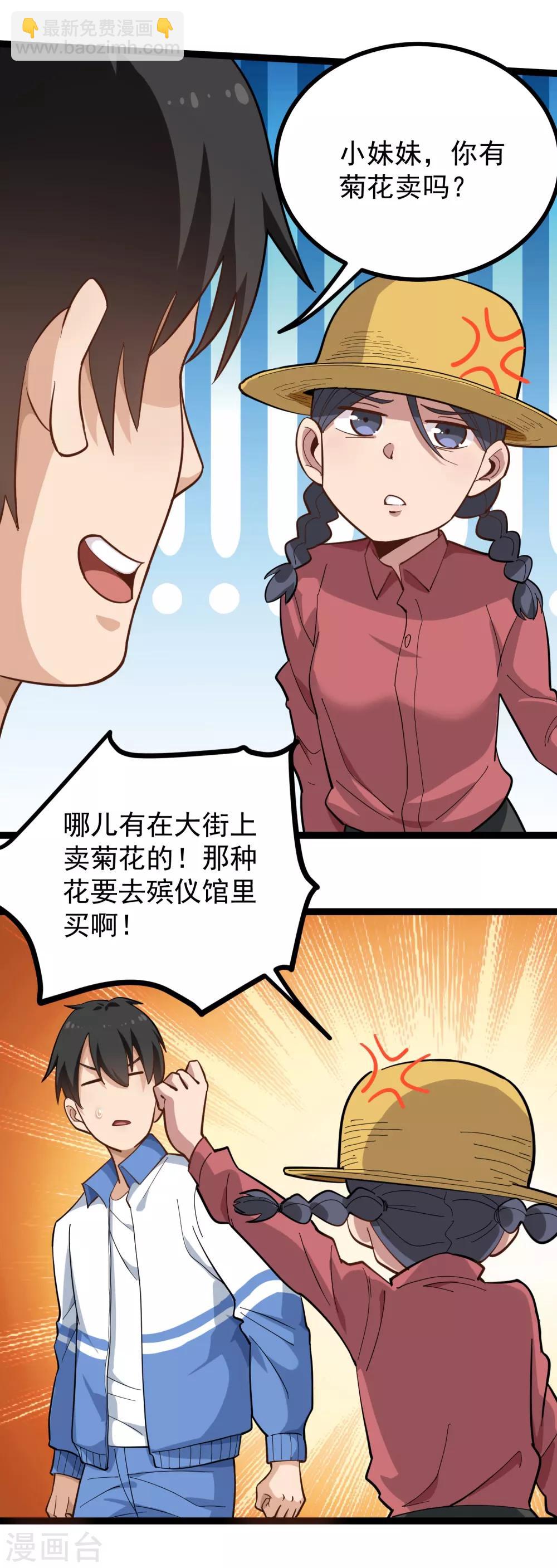 第171话 菊花有嘛？5