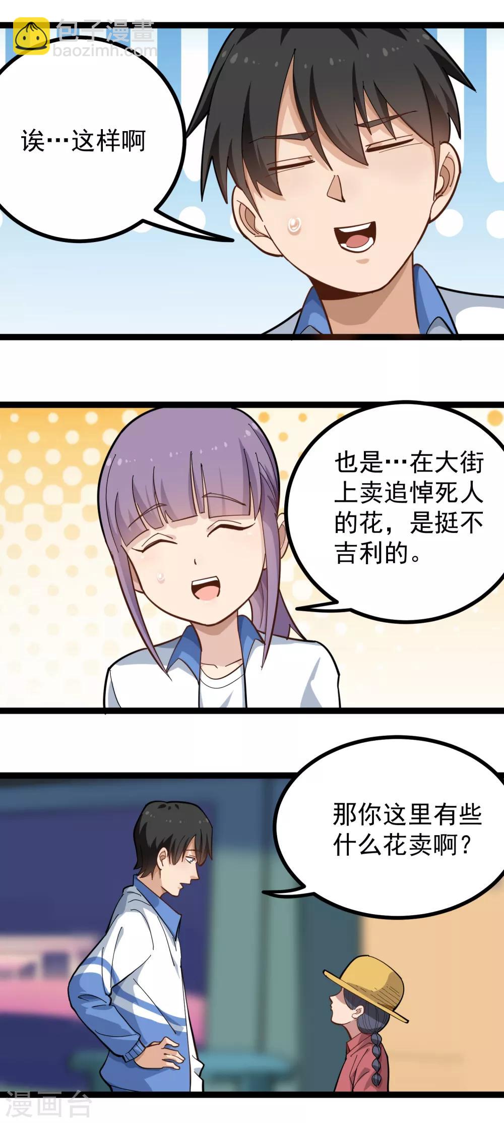第171话 菊花有嘛？6
