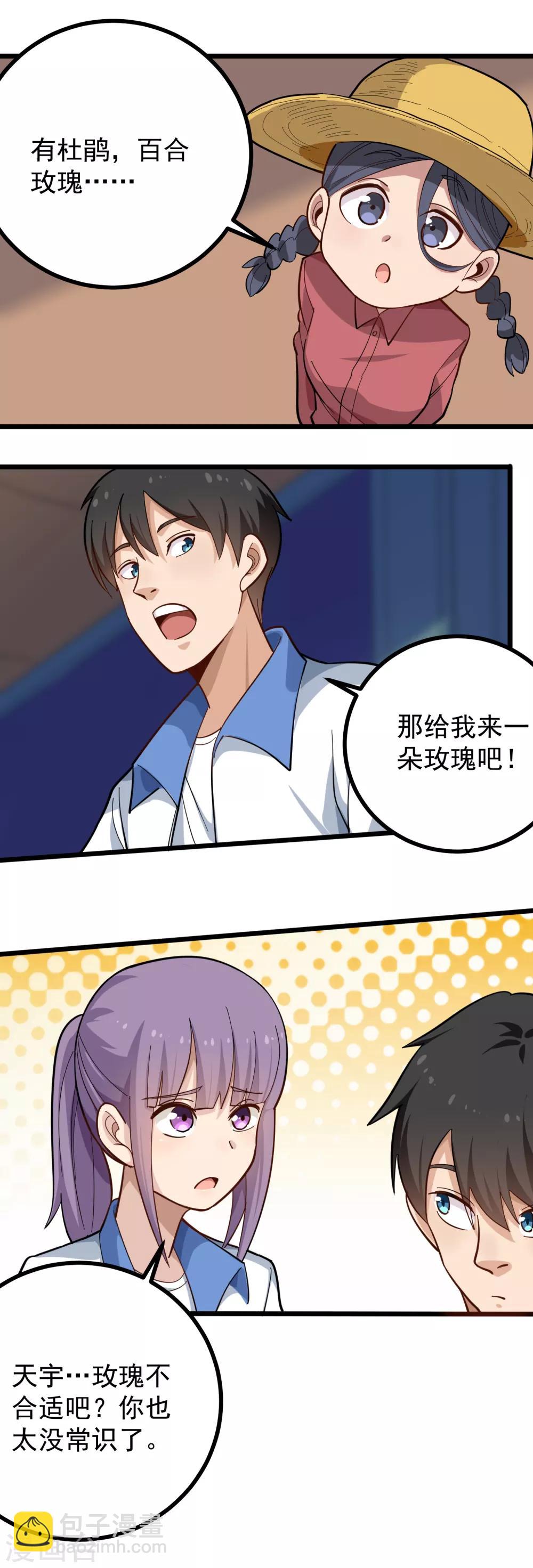 第171话 菊花有嘛？7