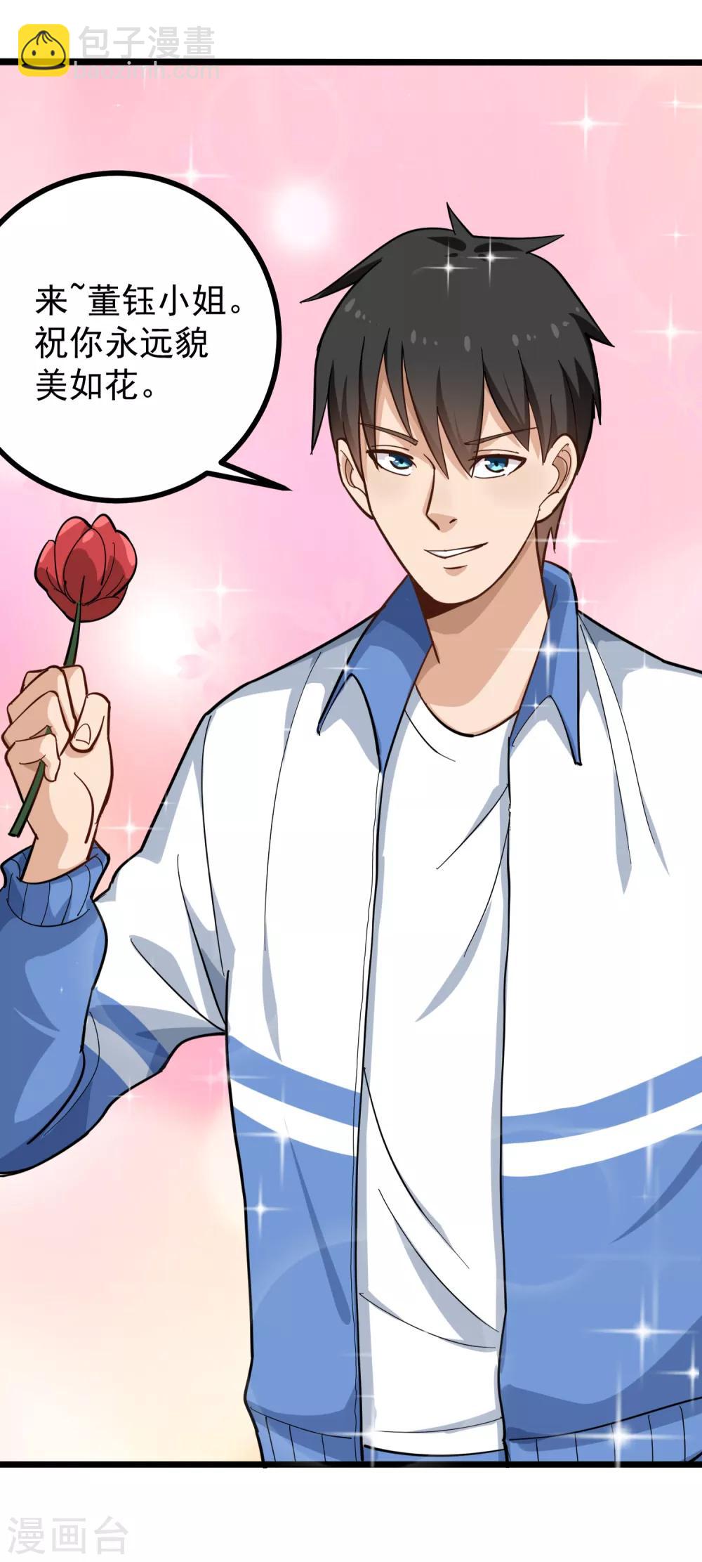 第171话 菊花有嘛？9
