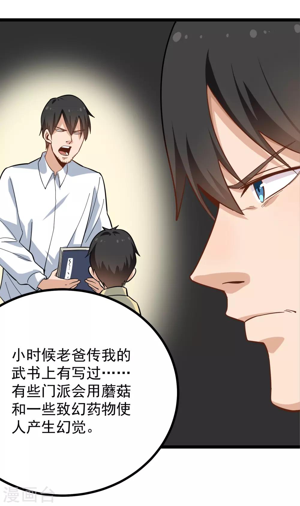 第176话 幻觉3