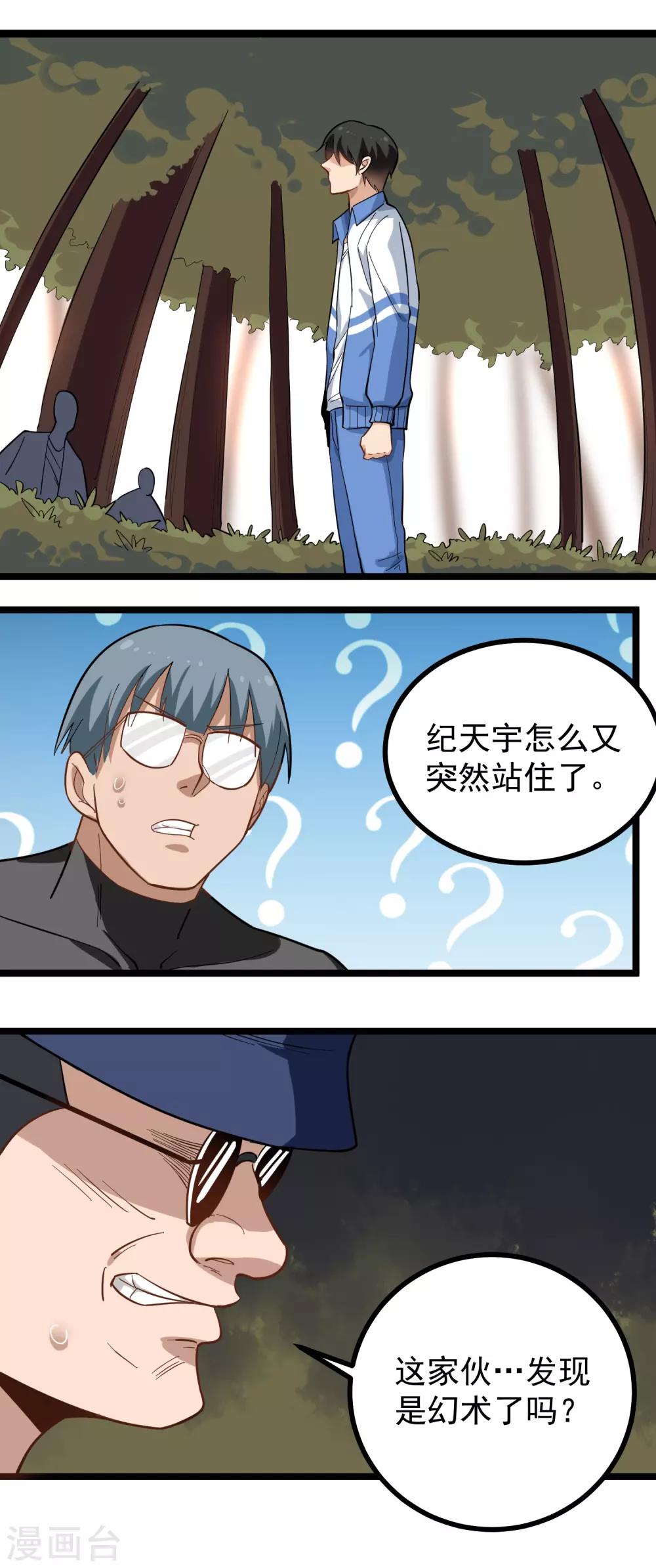 第176话 幻觉5