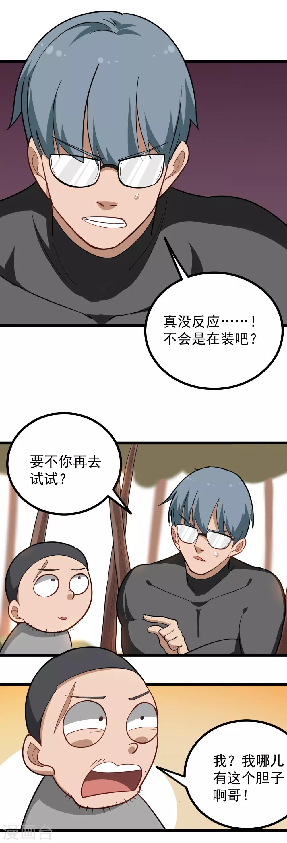 第177话 毒蘑菇3