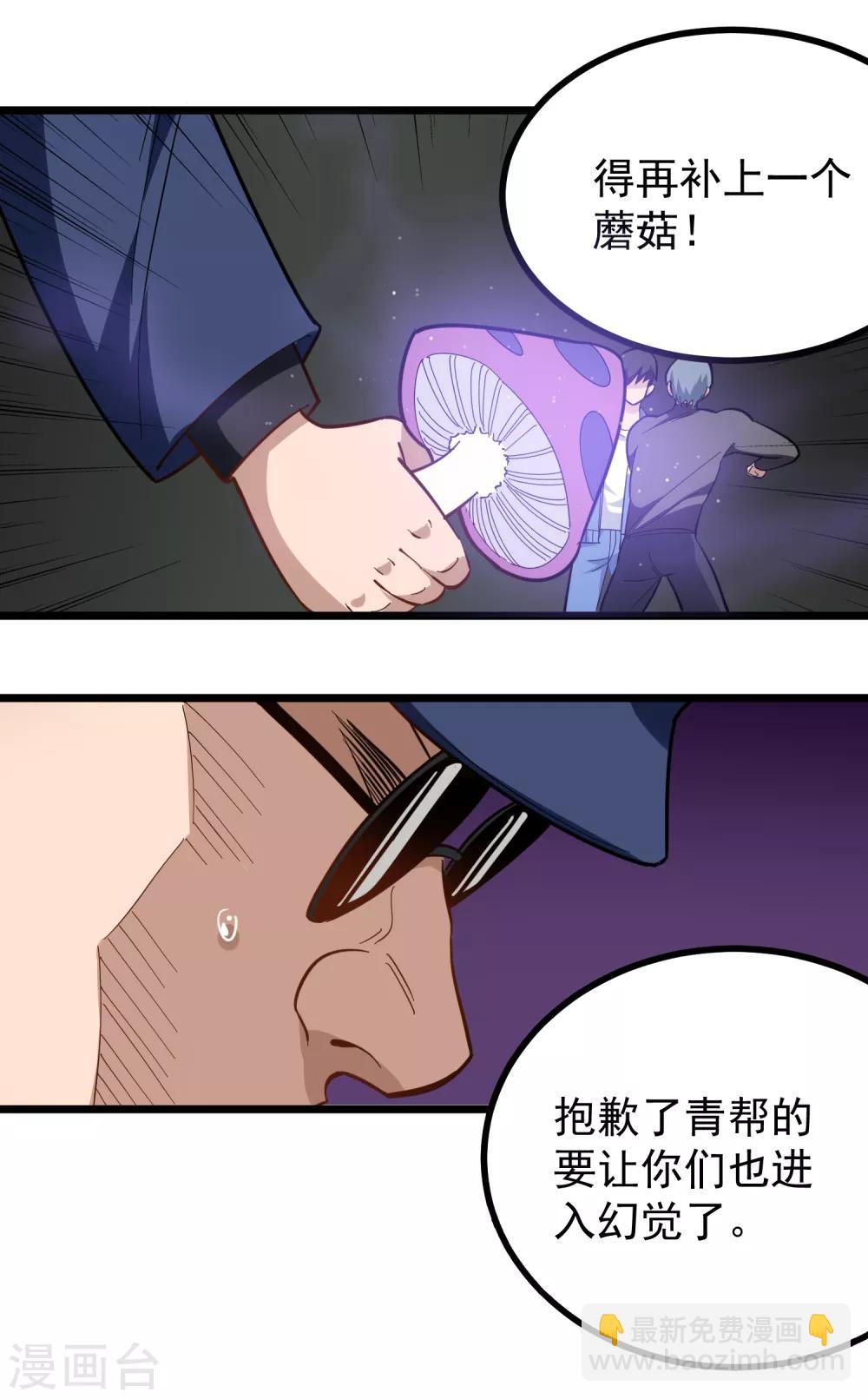 第177话 毒蘑菇7