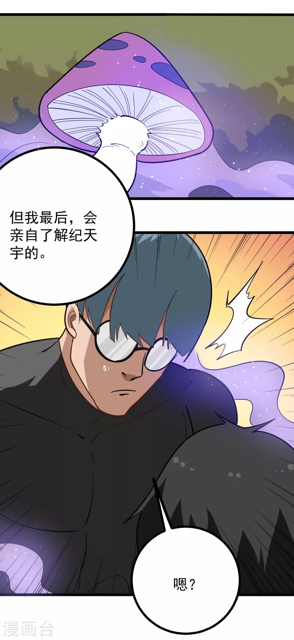 第177话 毒蘑菇8