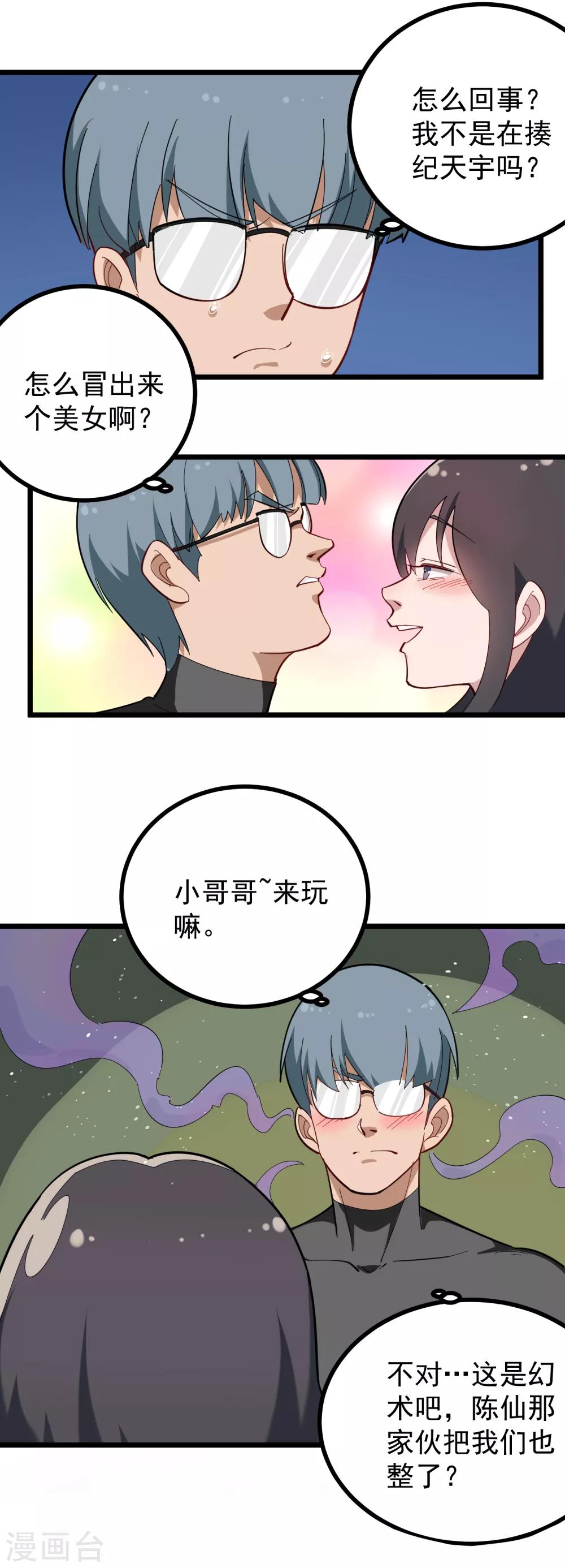 第178话 搞乱了3
