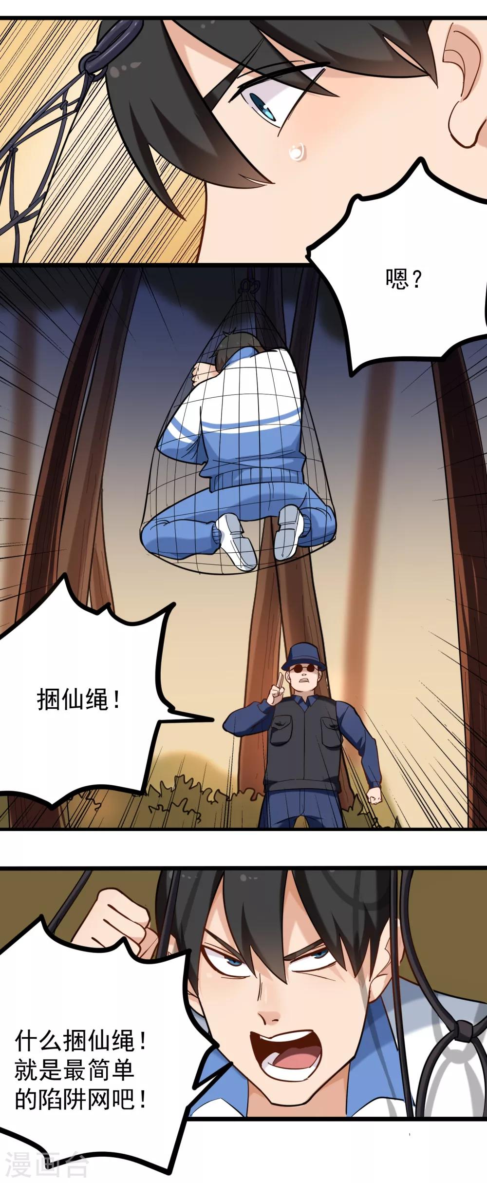 第181话 捆仙绳6