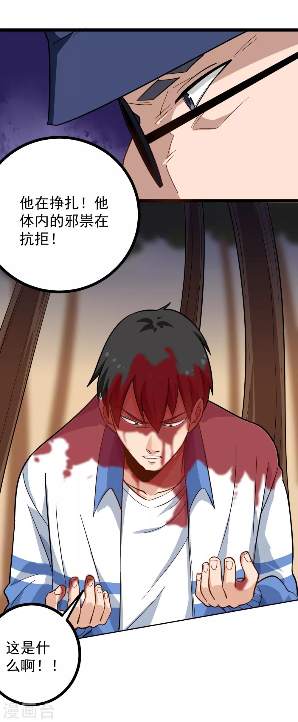 第183话 黑狗血3