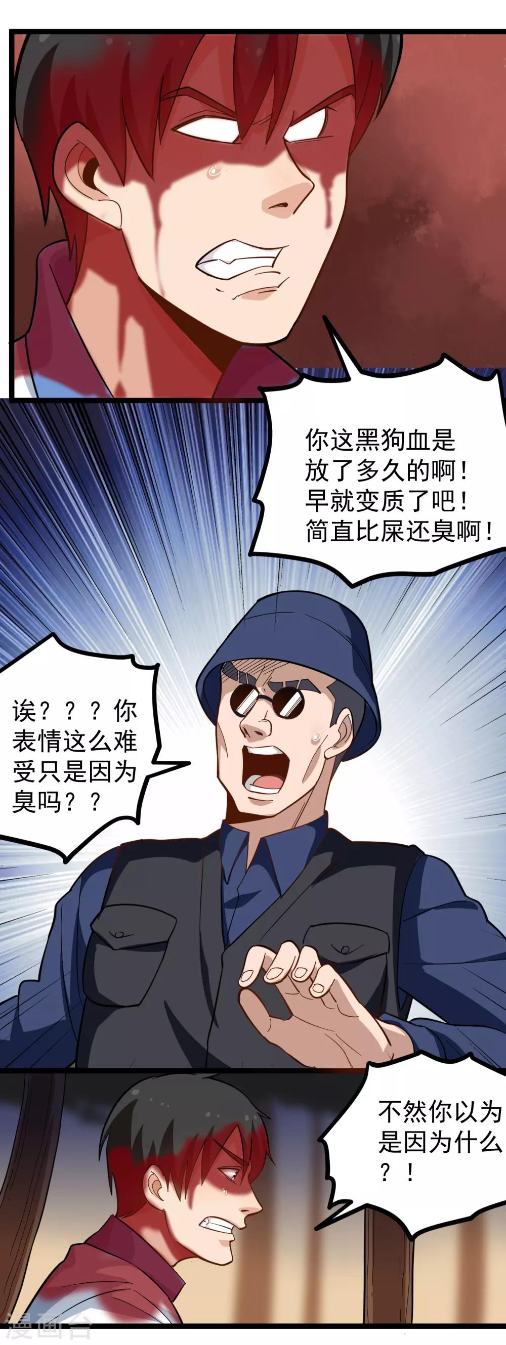 第183话 黑狗血5