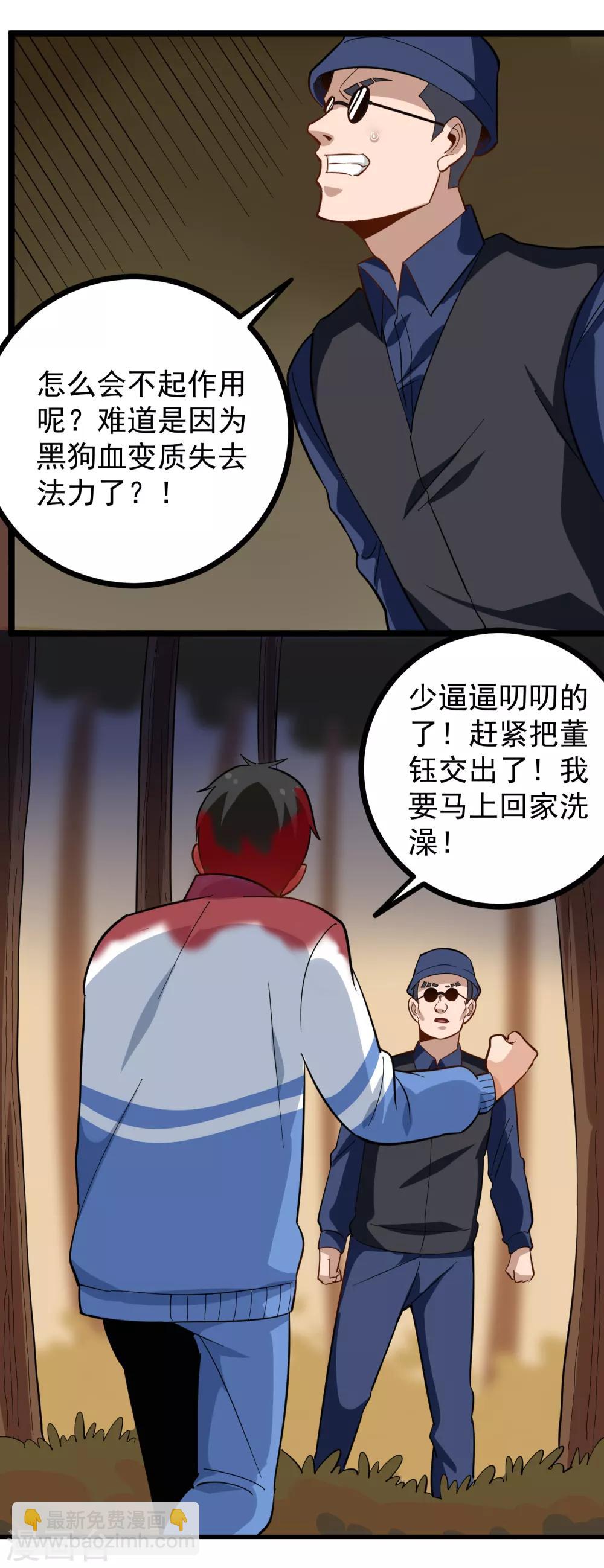 第183话 黑狗血6