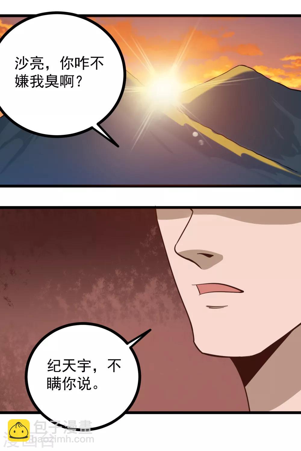 第185话 咖喱味7