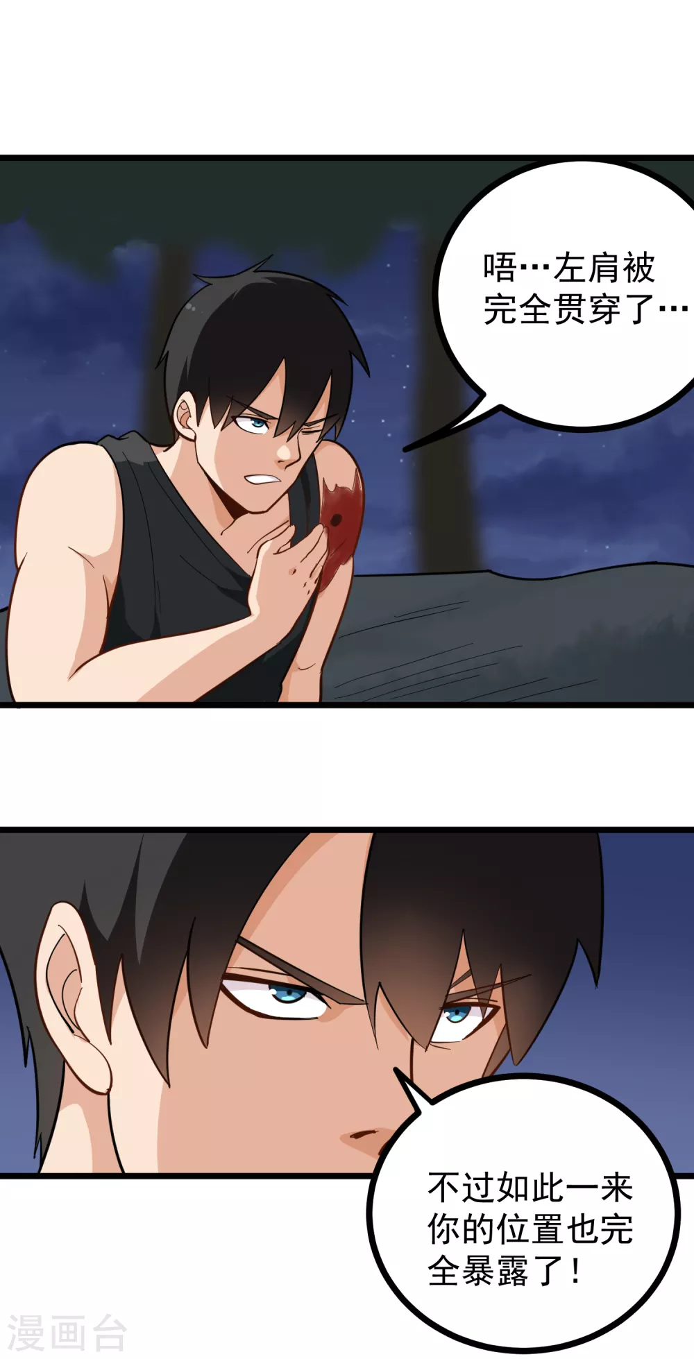 第189话 手臂贯穿1