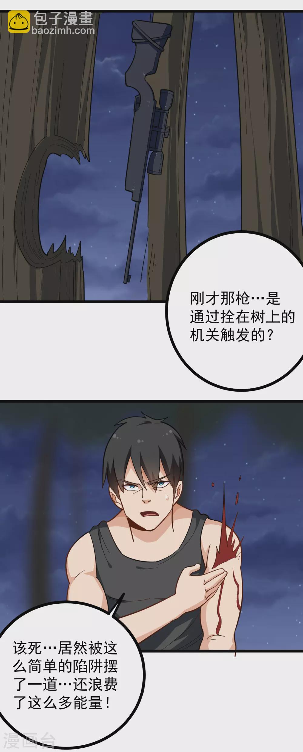 第189话 手臂贯穿5